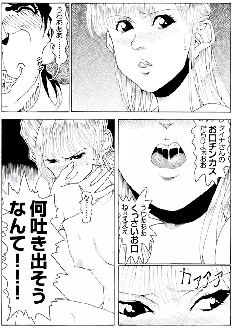 CORRUPT&ROTTENキューティリディの腐肉のアンドゥイユ「その一」 Page.68