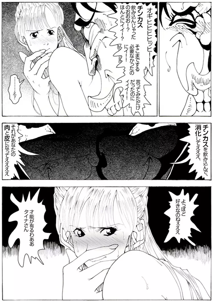 CORRUPT&ROTTENキューティリディの腐肉のアンドゥイユ「その一」 Page.70