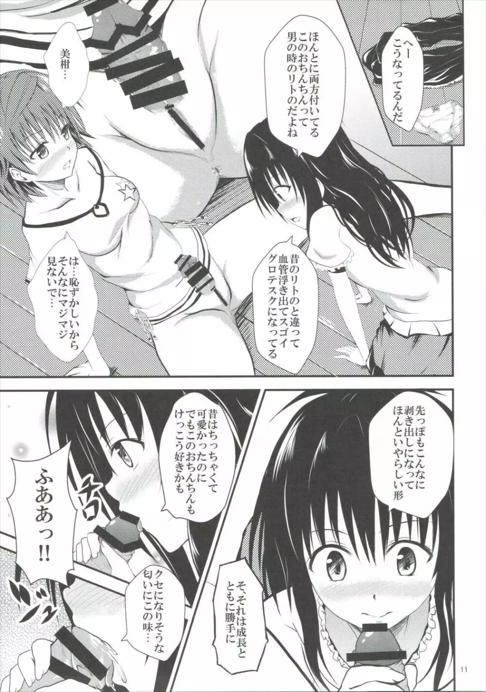 小悪魔美柑とふたなリコ Page.10