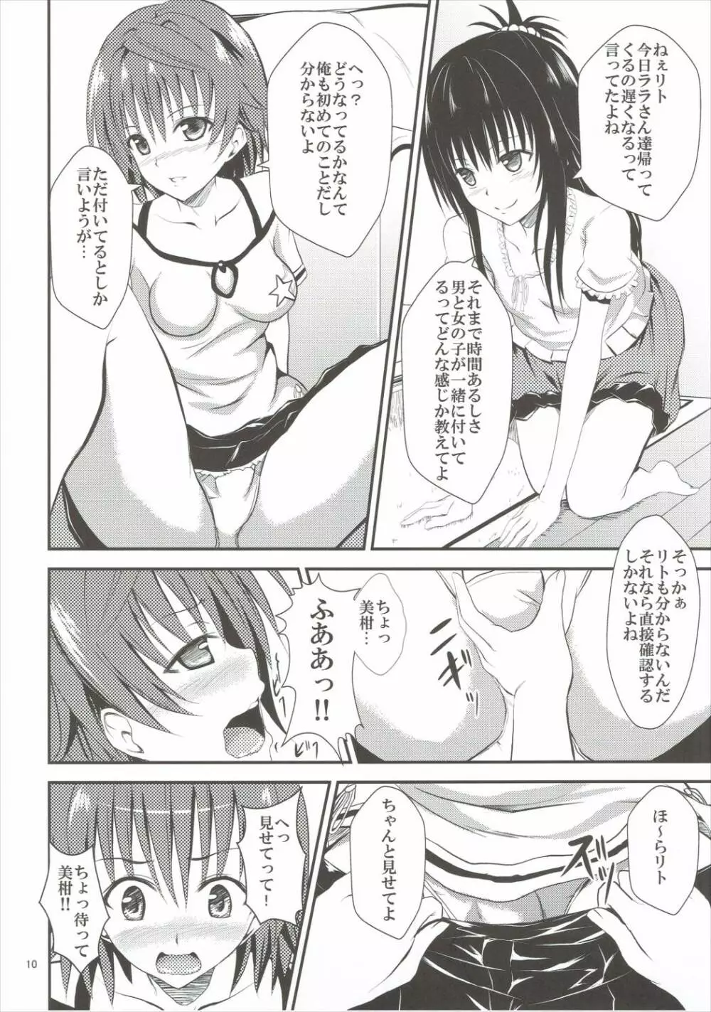 小悪魔美柑とふたなリコ Page.9