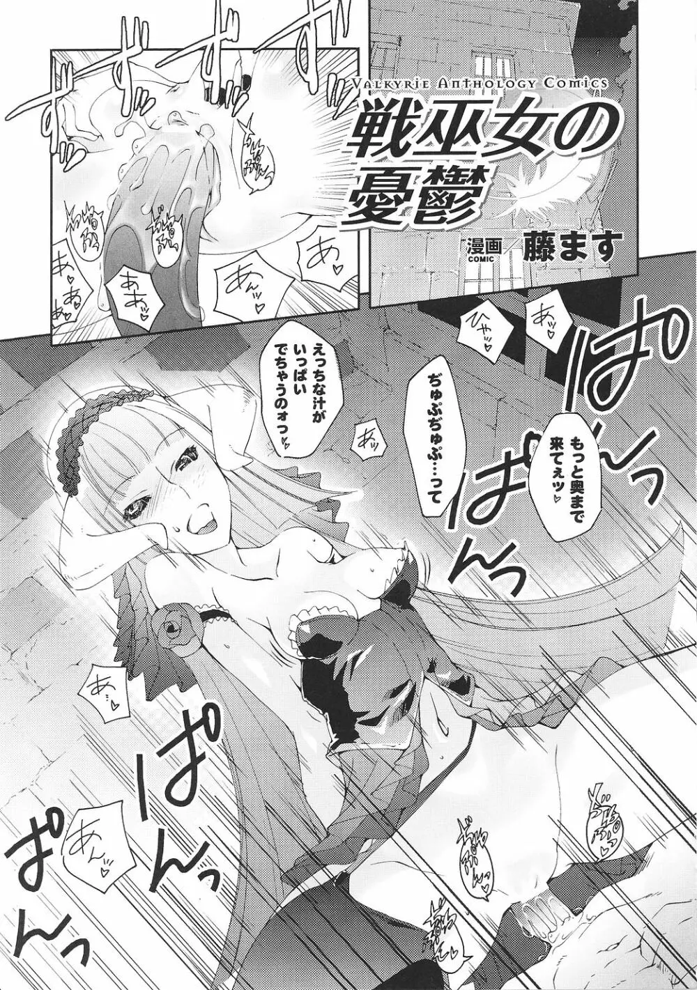 戦女神 アンソロジーコミックス Page.101