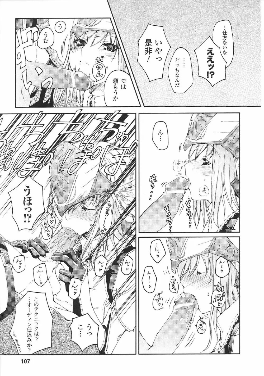 戦女神 アンソロジーコミックス Page.107