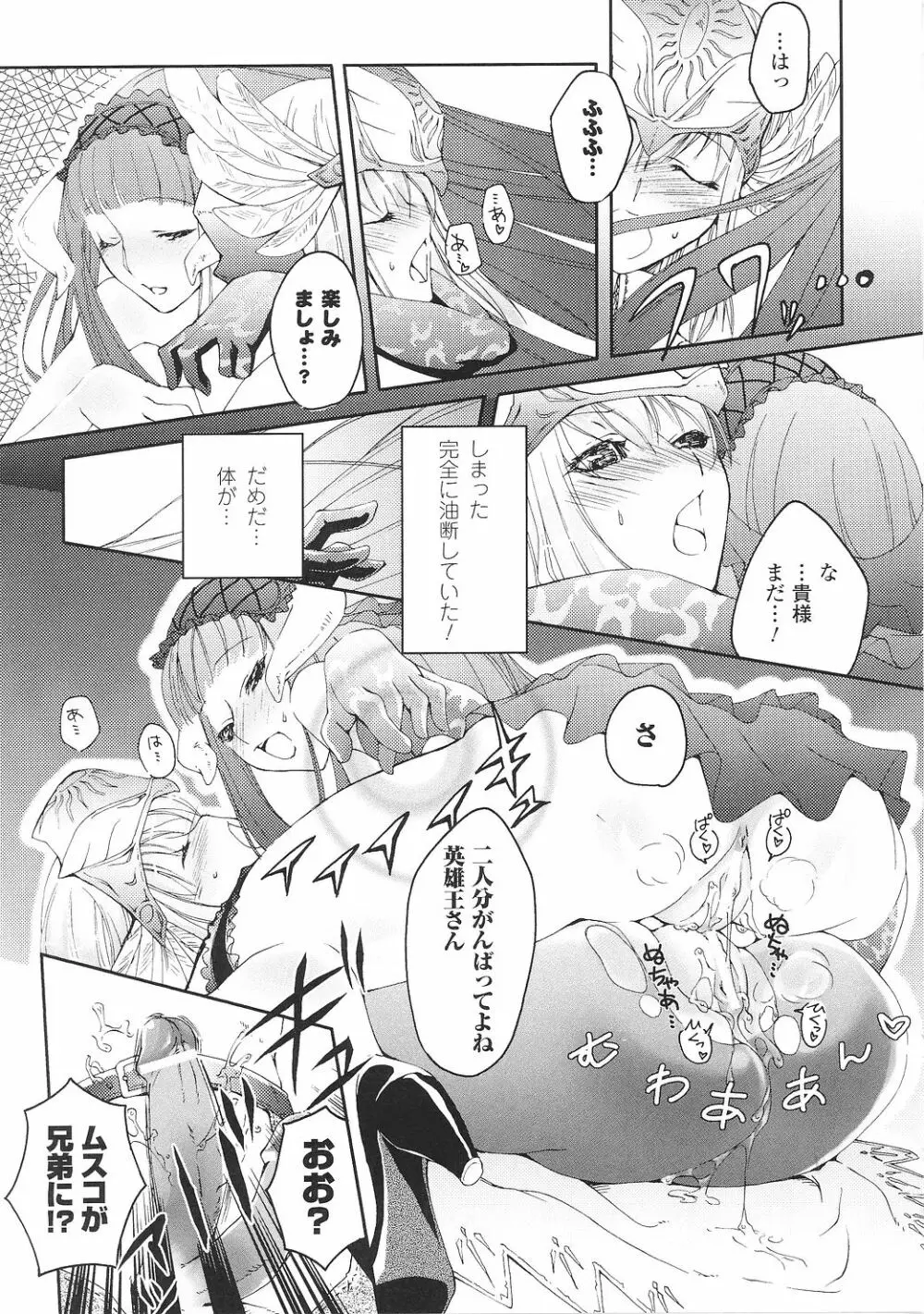 戦女神 アンソロジーコミックス Page.113