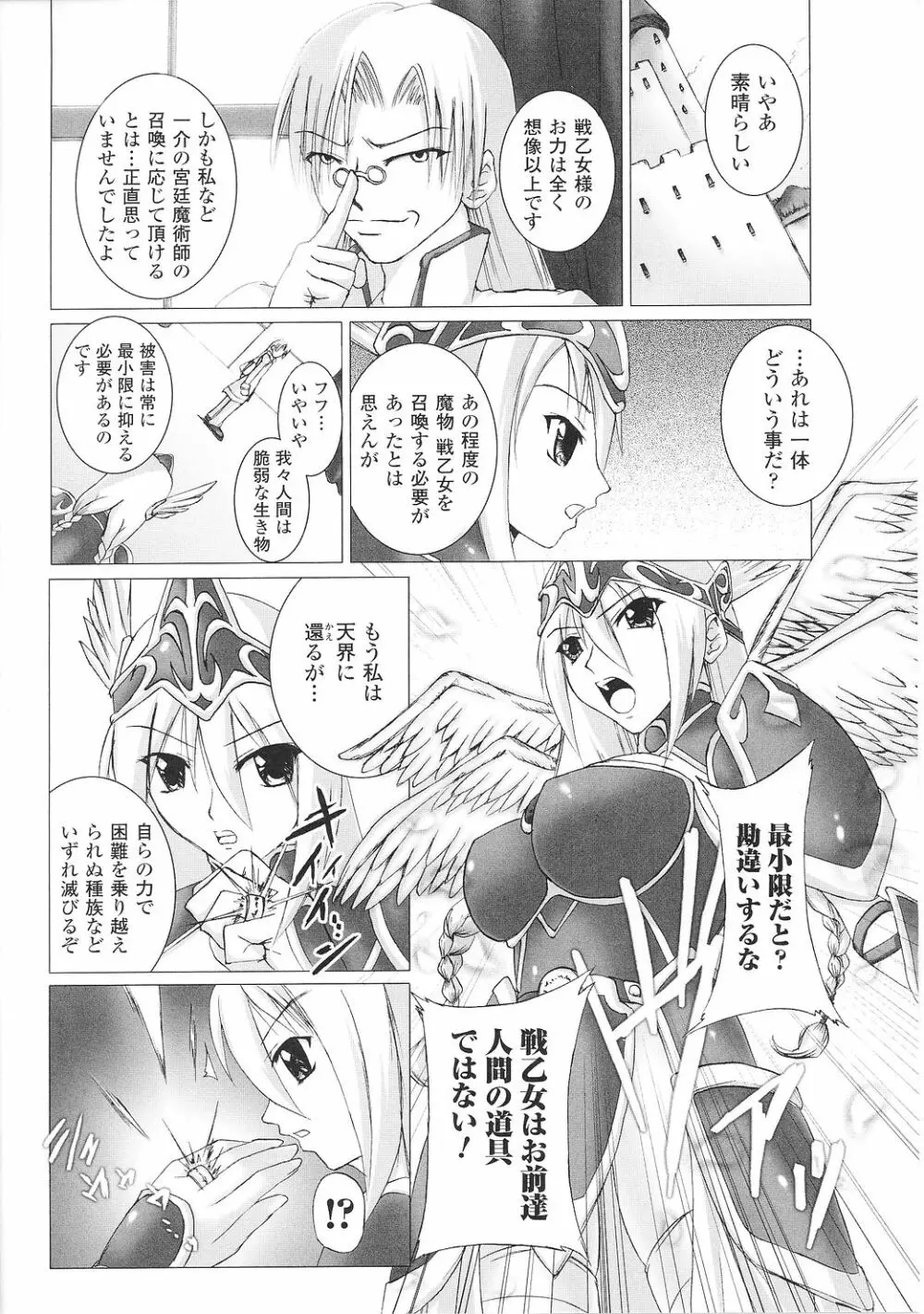 戦女神 アンソロジーコミックス Page.126