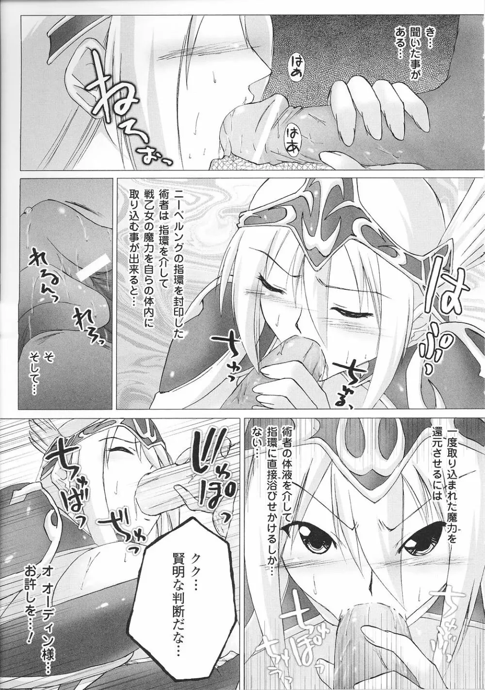 戦女神 アンソロジーコミックス Page.131