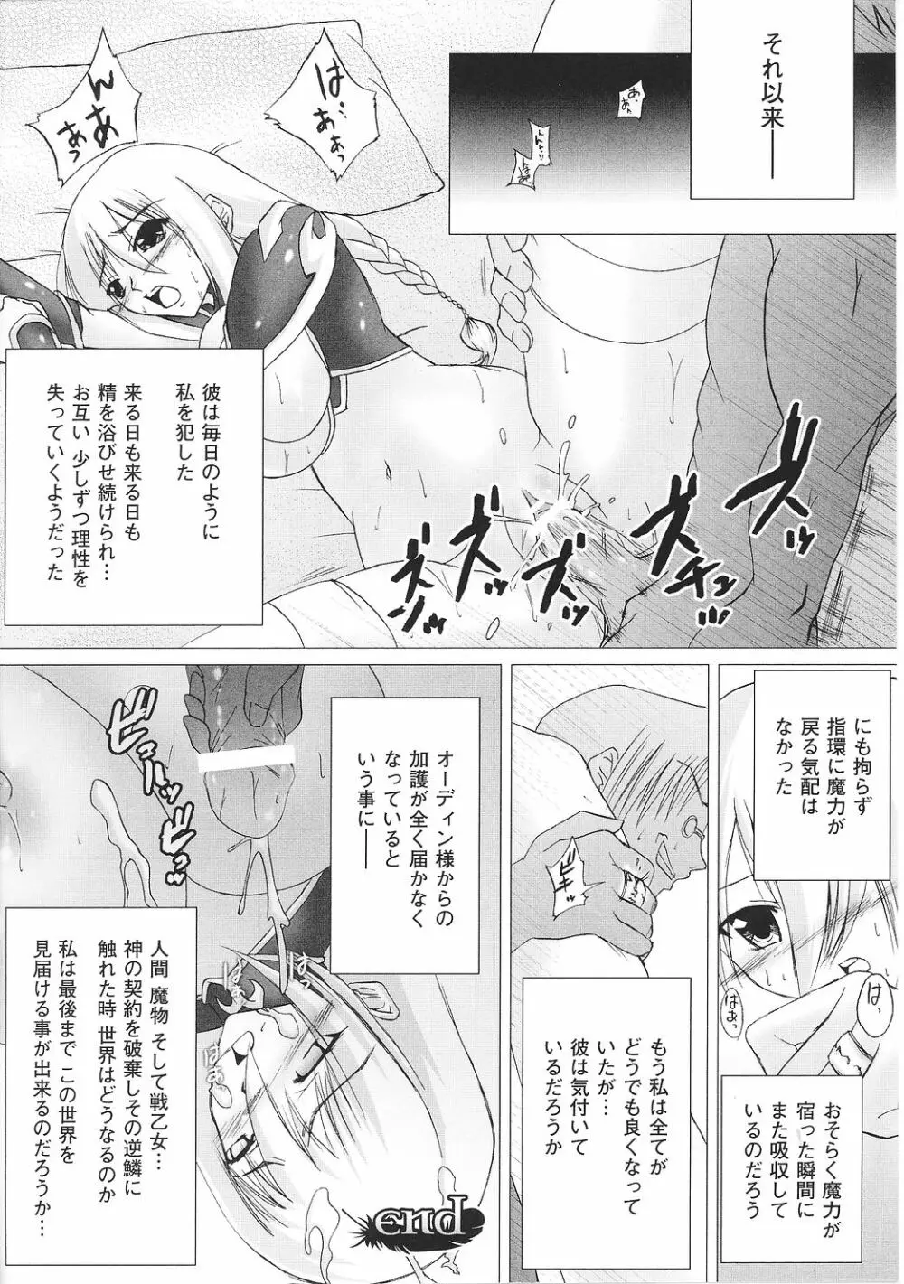 戦女神 アンソロジーコミックス Page.140