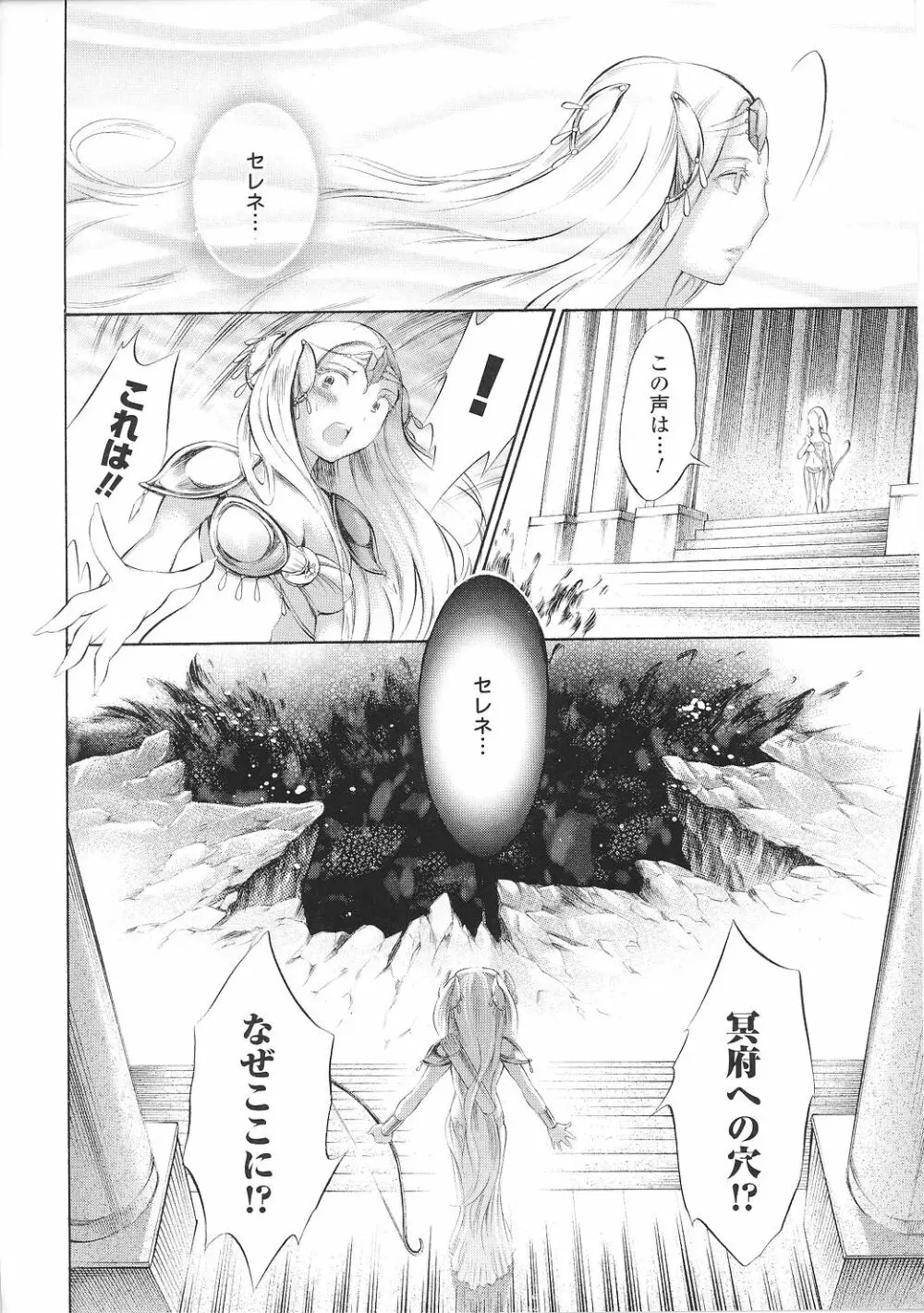 戦女神 アンソロジーコミックス Page.142