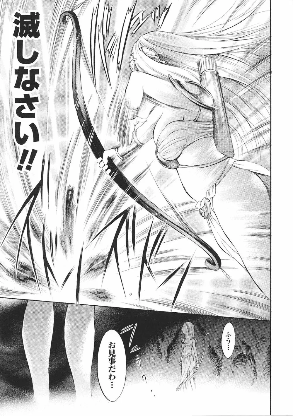 戦女神 アンソロジーコミックス Page.145