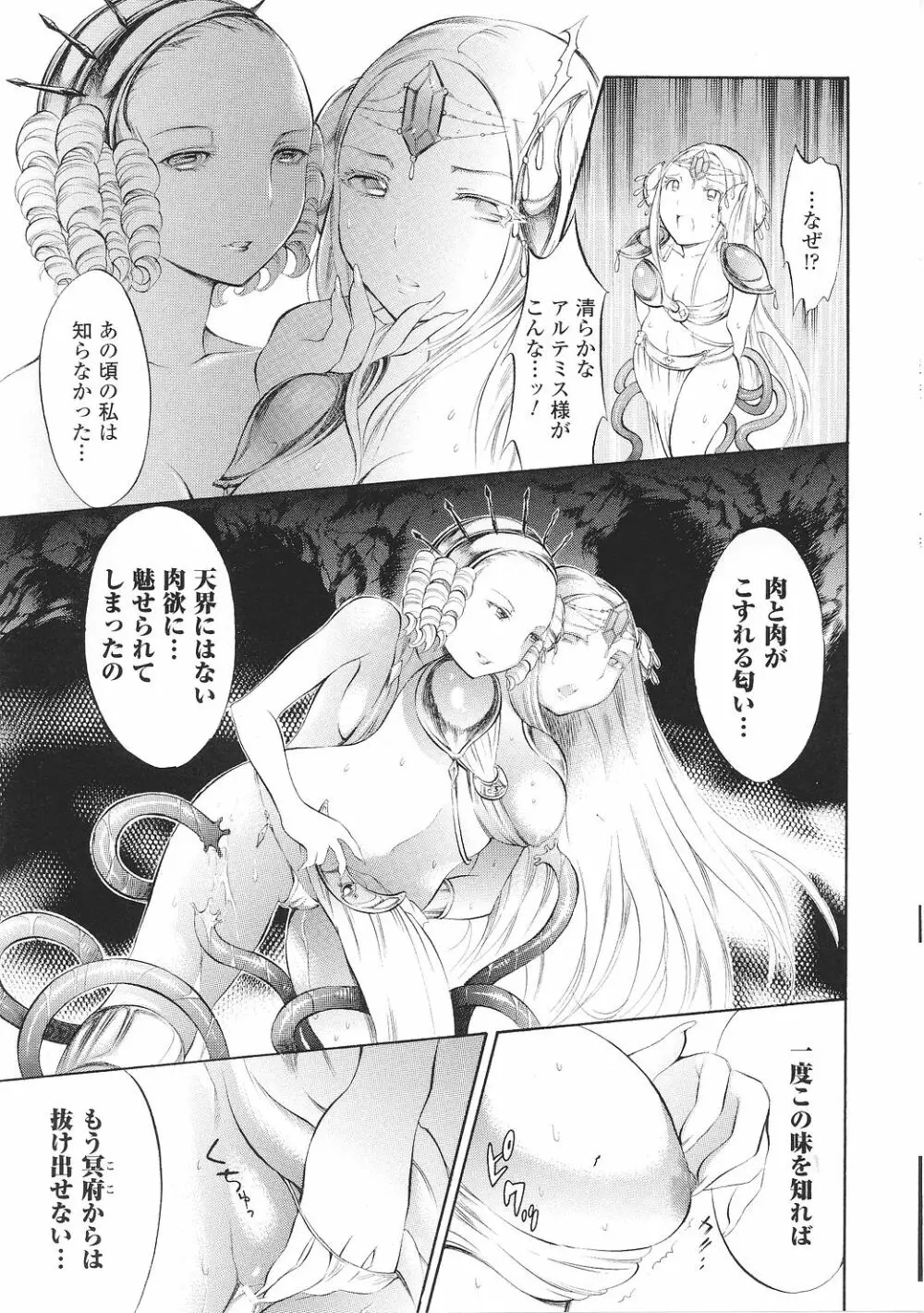 戦女神 アンソロジーコミックス Page.149