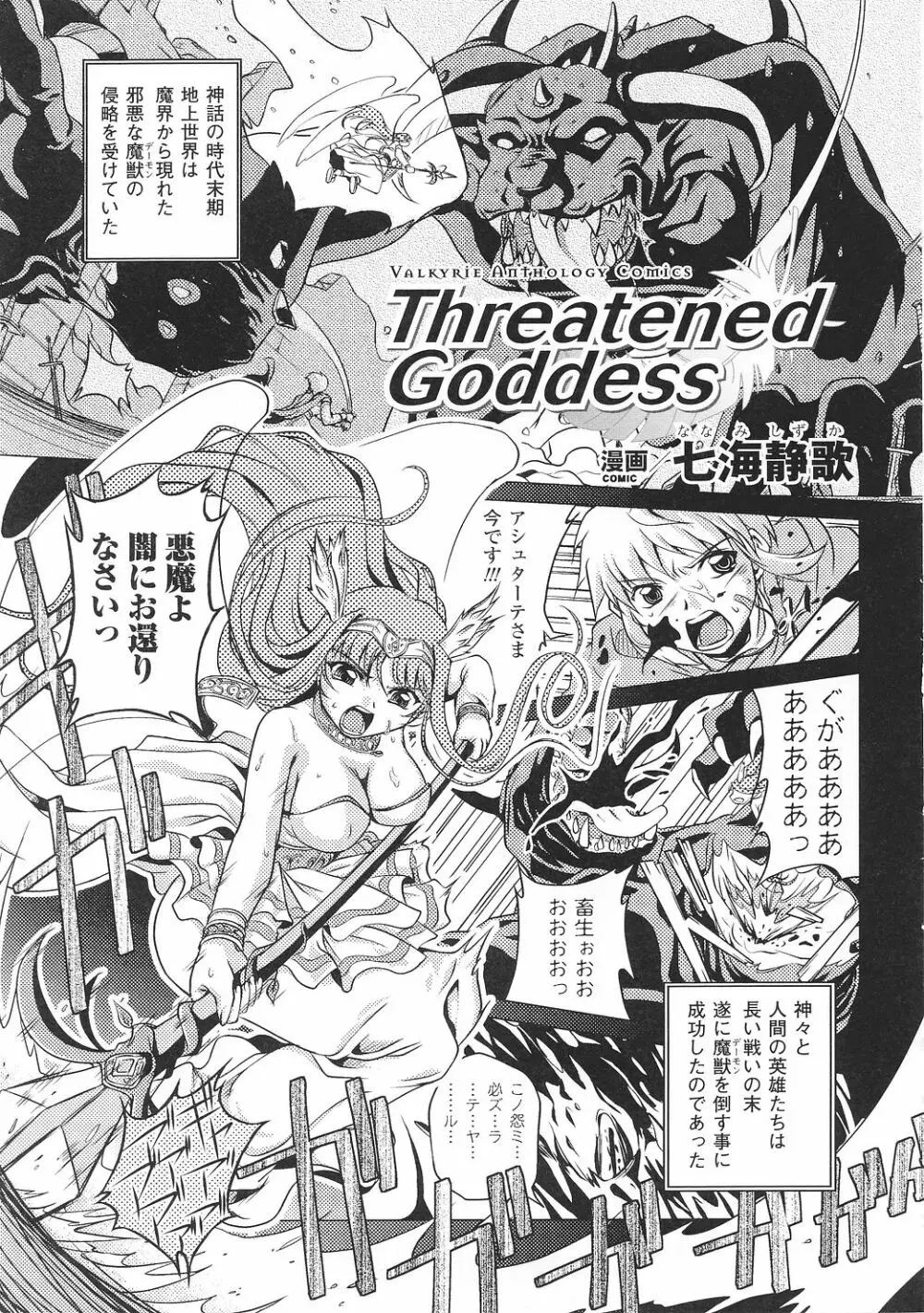 戦女神 アンソロジーコミックス Page.23