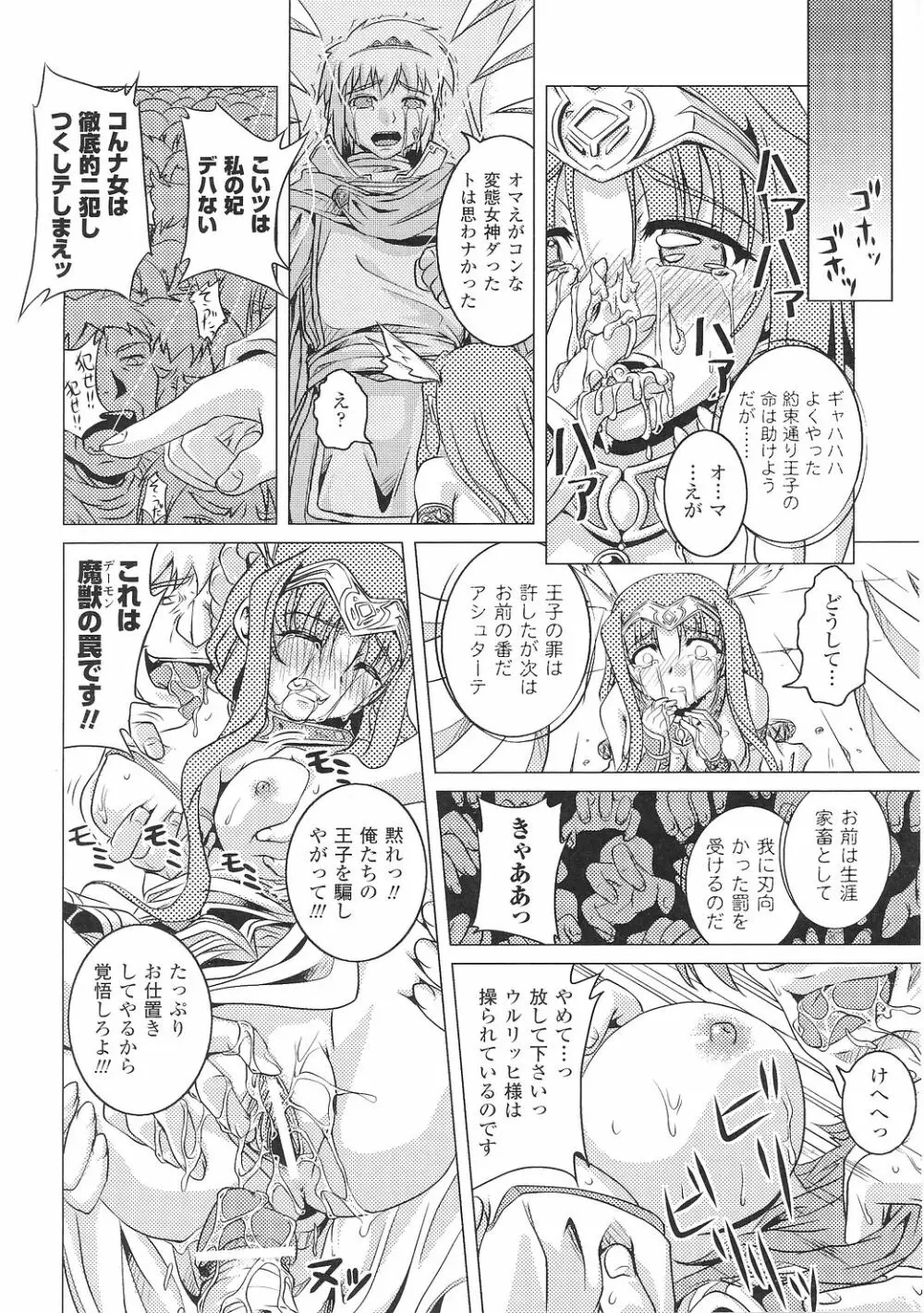 戦女神 アンソロジーコミックス Page.32