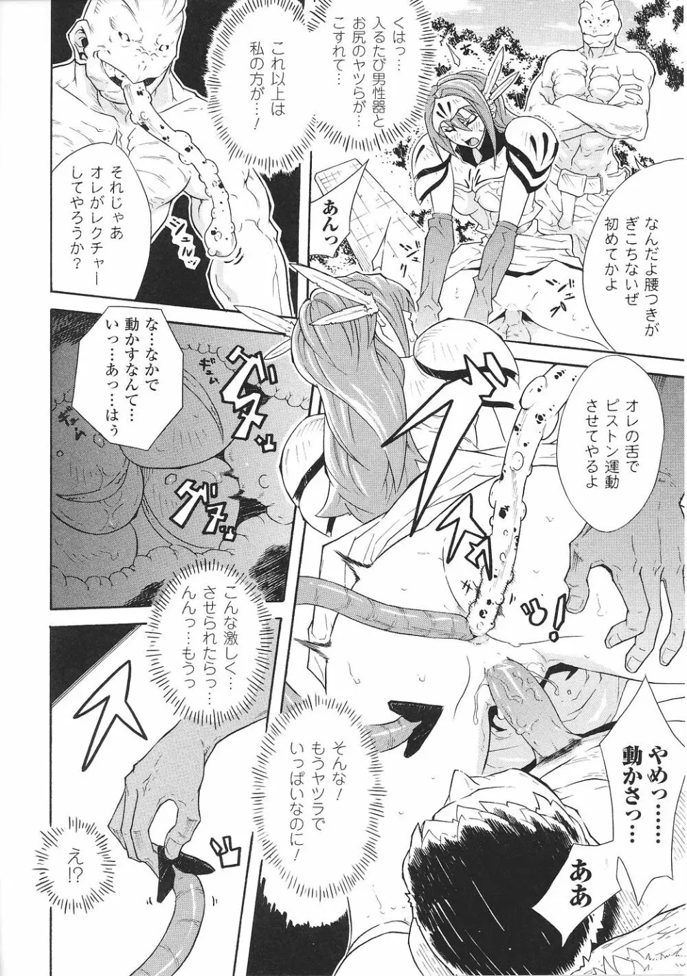 戦女神 アンソロジーコミックス Page.50