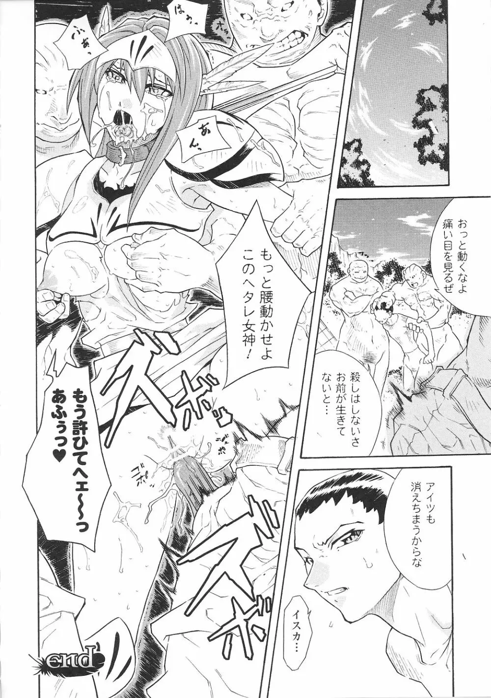 戦女神 アンソロジーコミックス Page.56