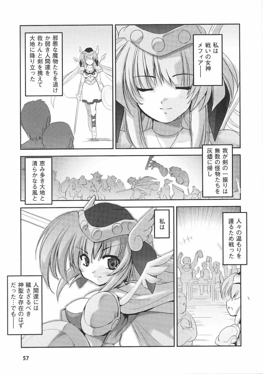 戦女神 アンソロジーコミックス Page.57