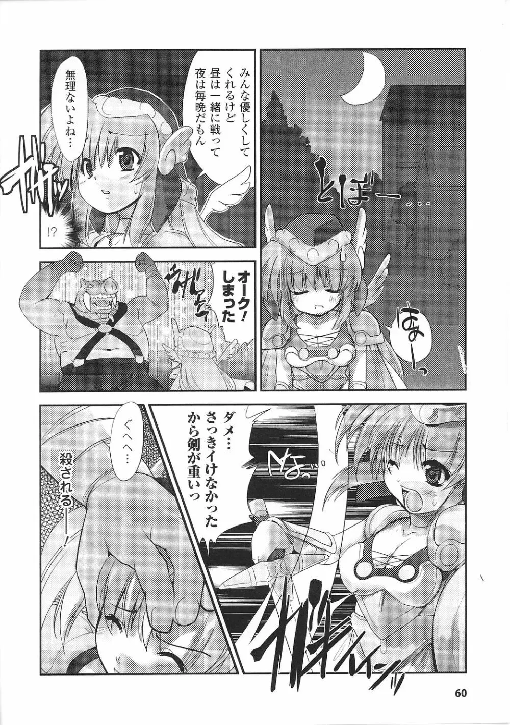 戦女神 アンソロジーコミックス Page.60