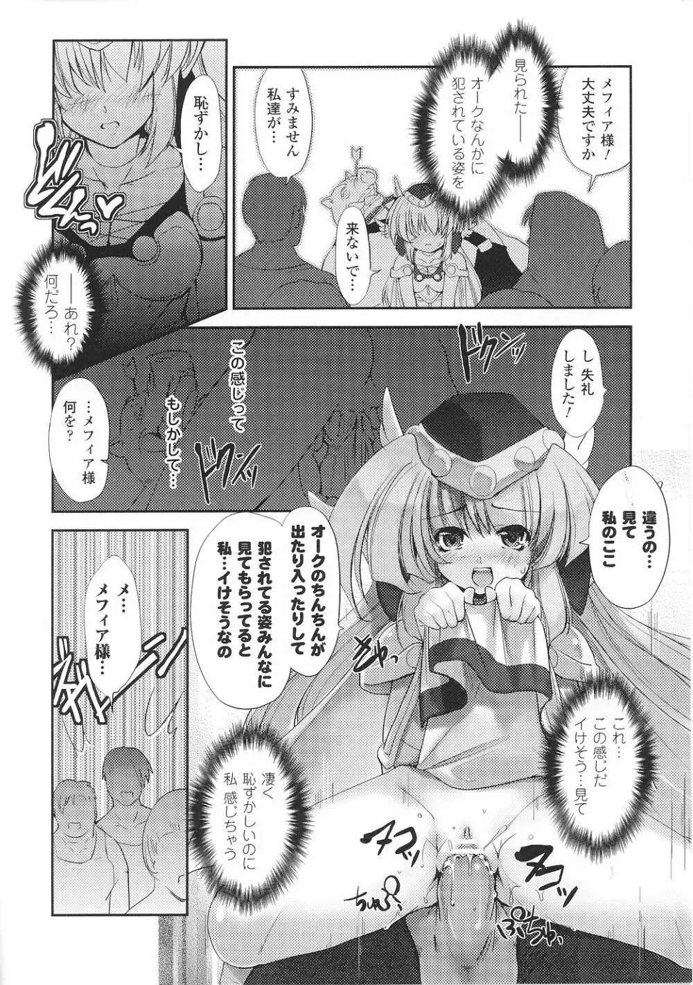 戦女神 アンソロジーコミックス Page.62