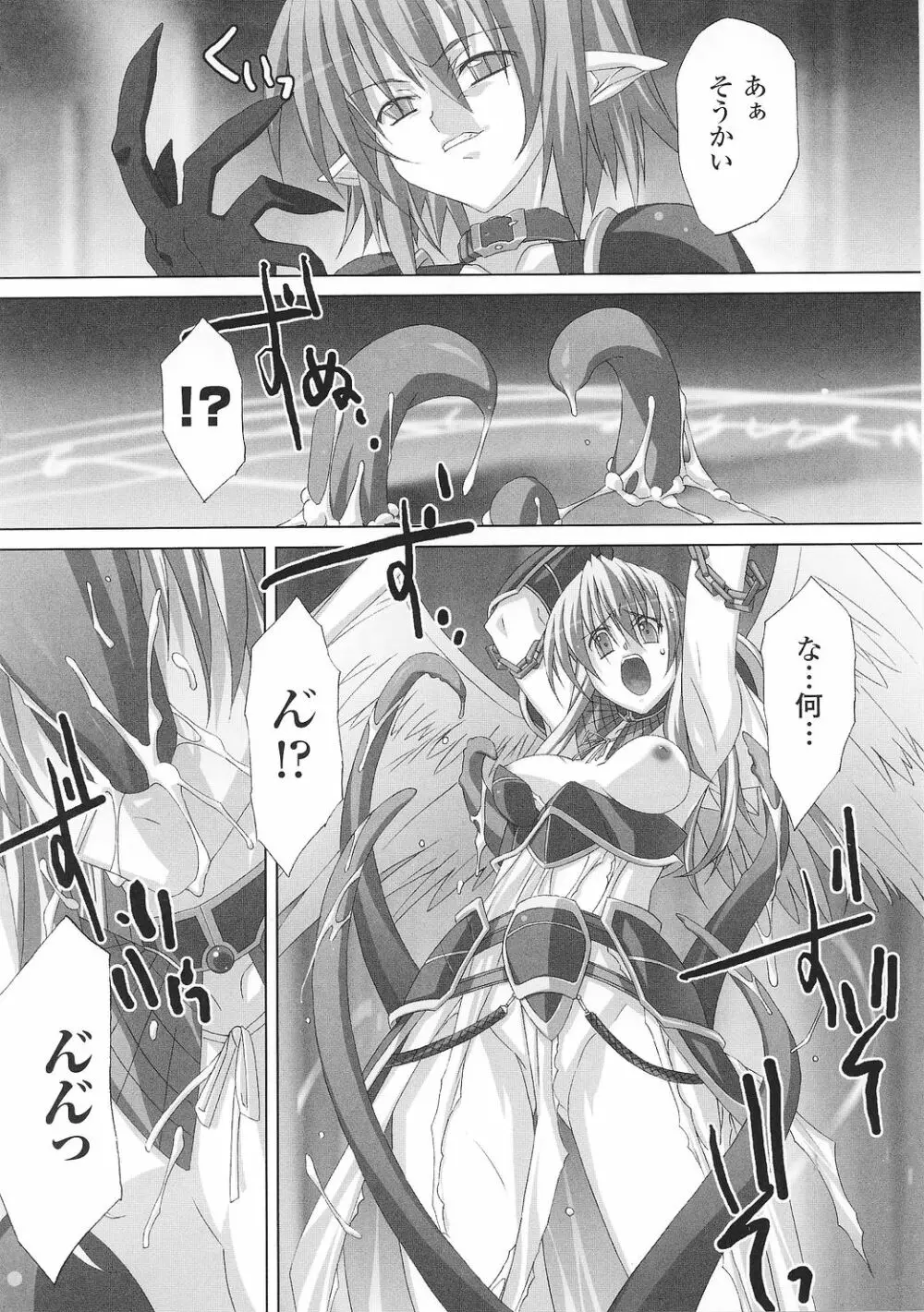 戦女神 アンソロジーコミックス Page.73