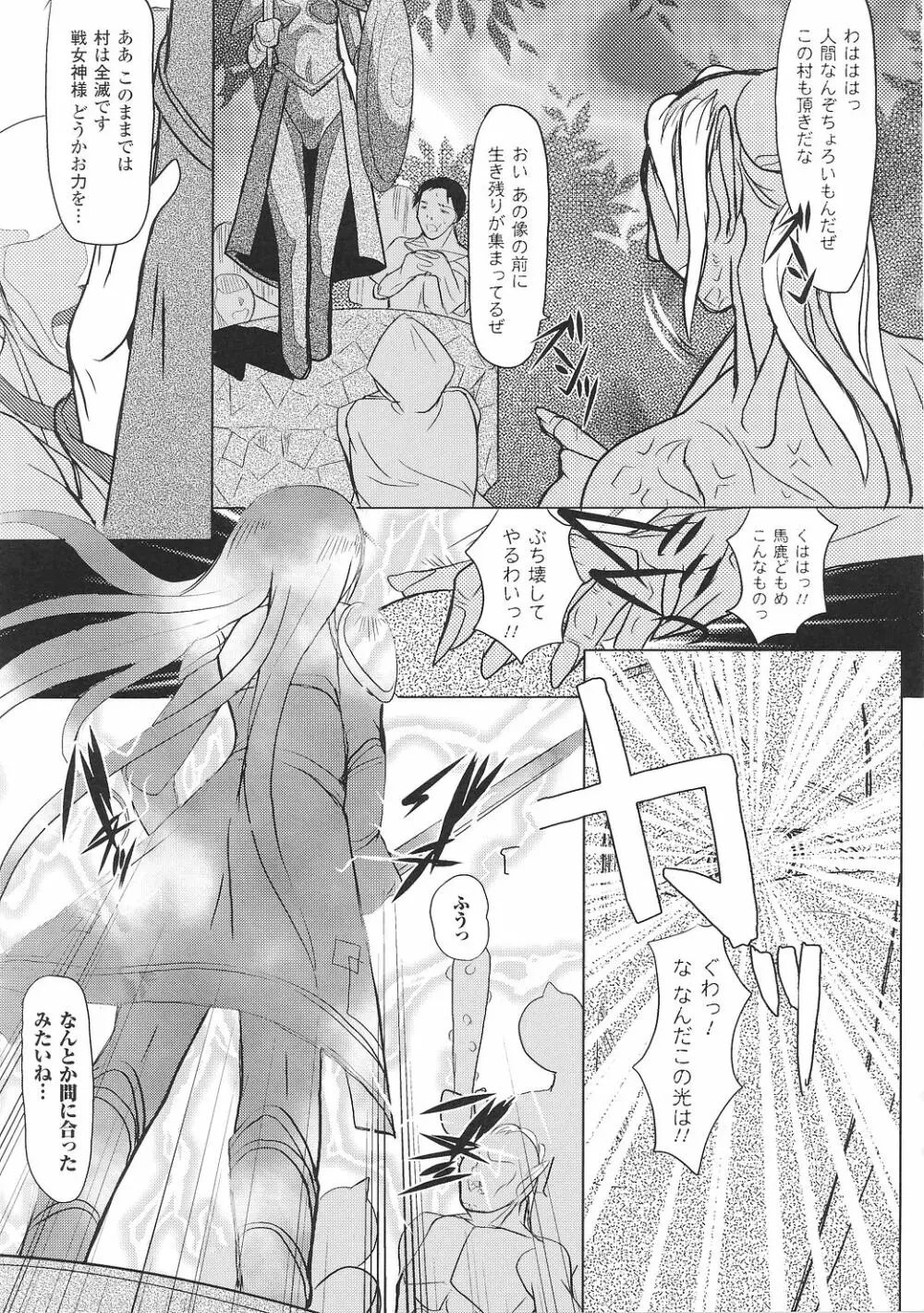 戦女神 アンソロジーコミックス Page.85