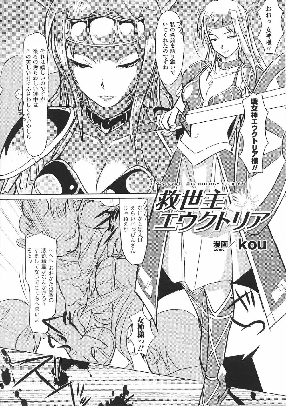 戦女神 アンソロジーコミックス Page.86