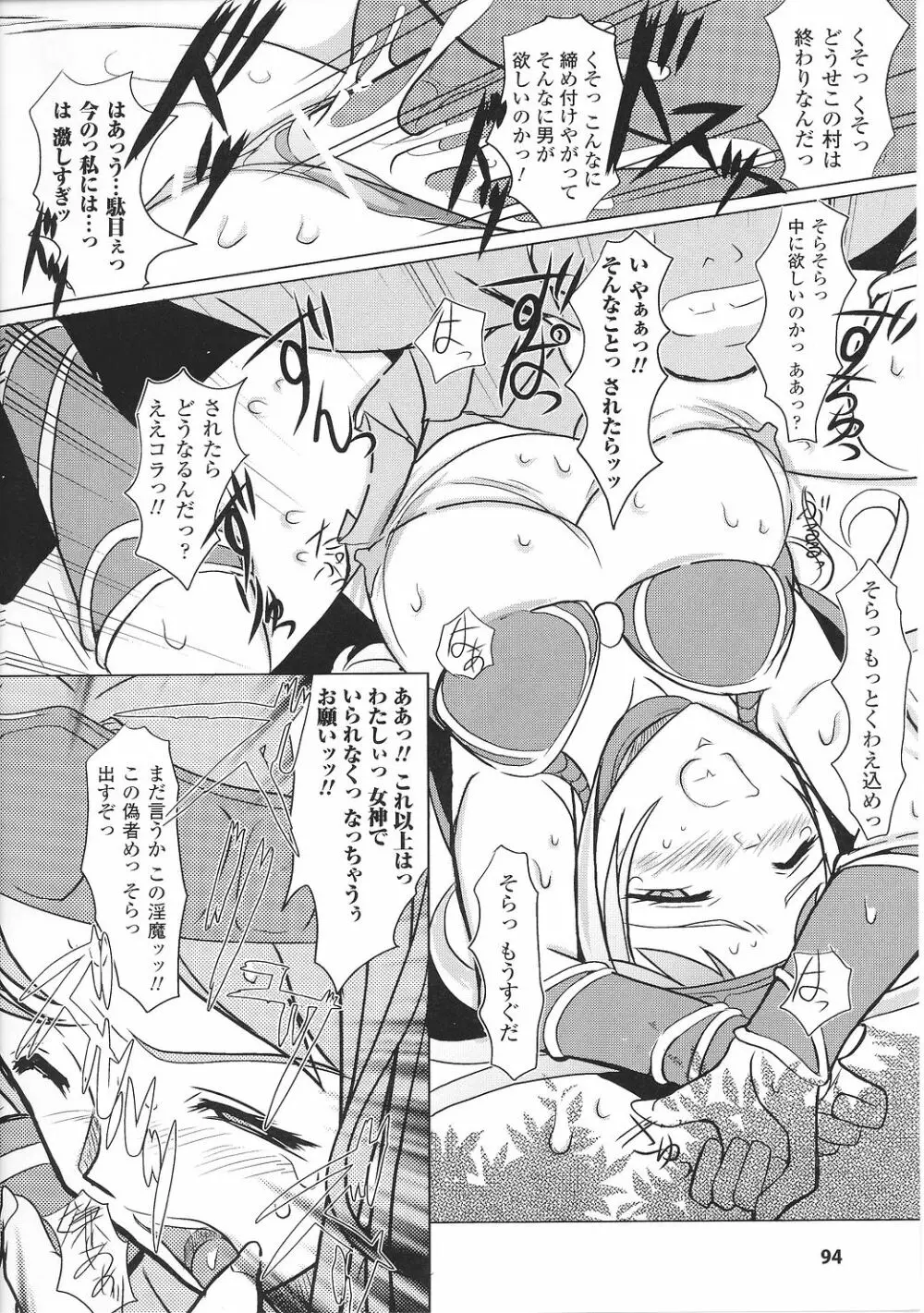 戦女神 アンソロジーコミックス Page.94