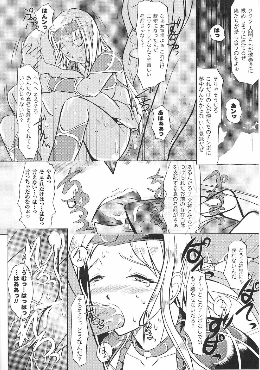 戦女神 アンソロジーコミックス Page.96