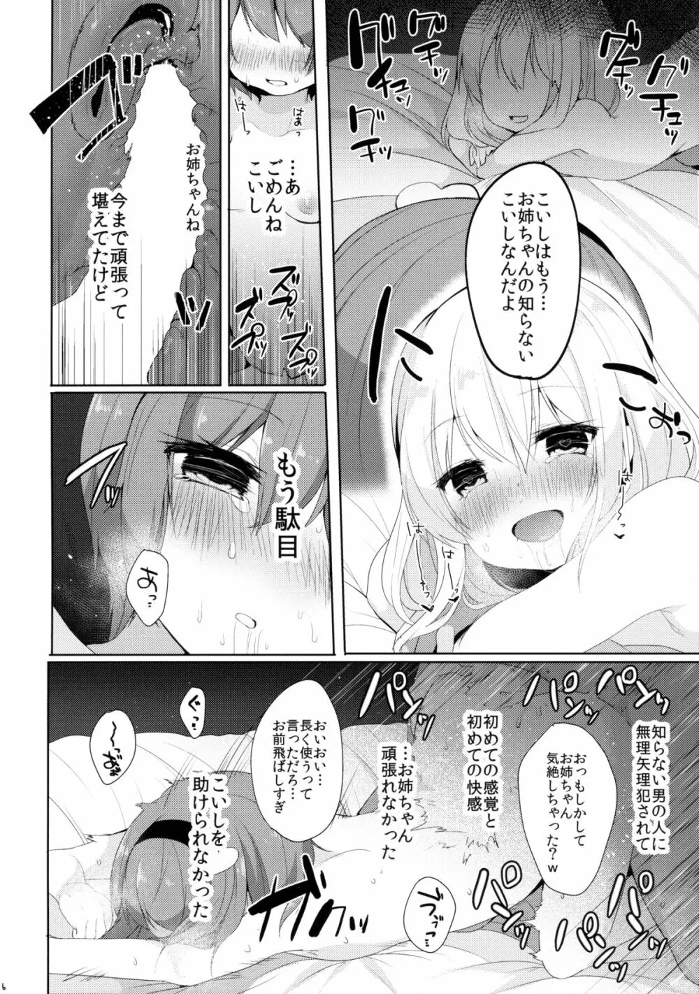 さとりとこいしとえっちしよっ! Page.15