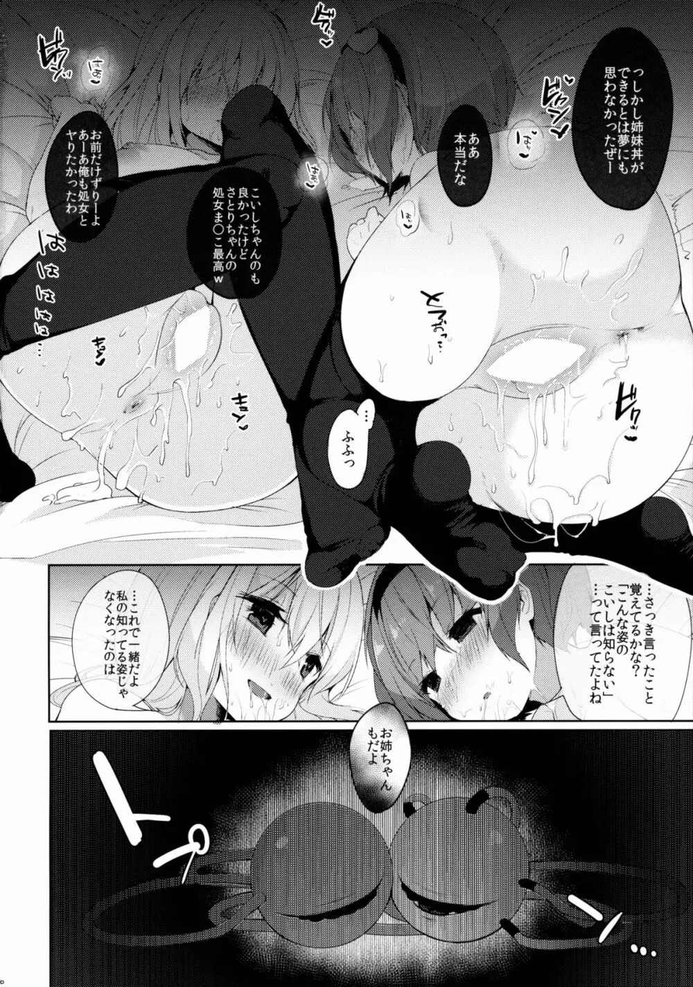 さとりとこいしとえっちしよっ! Page.19