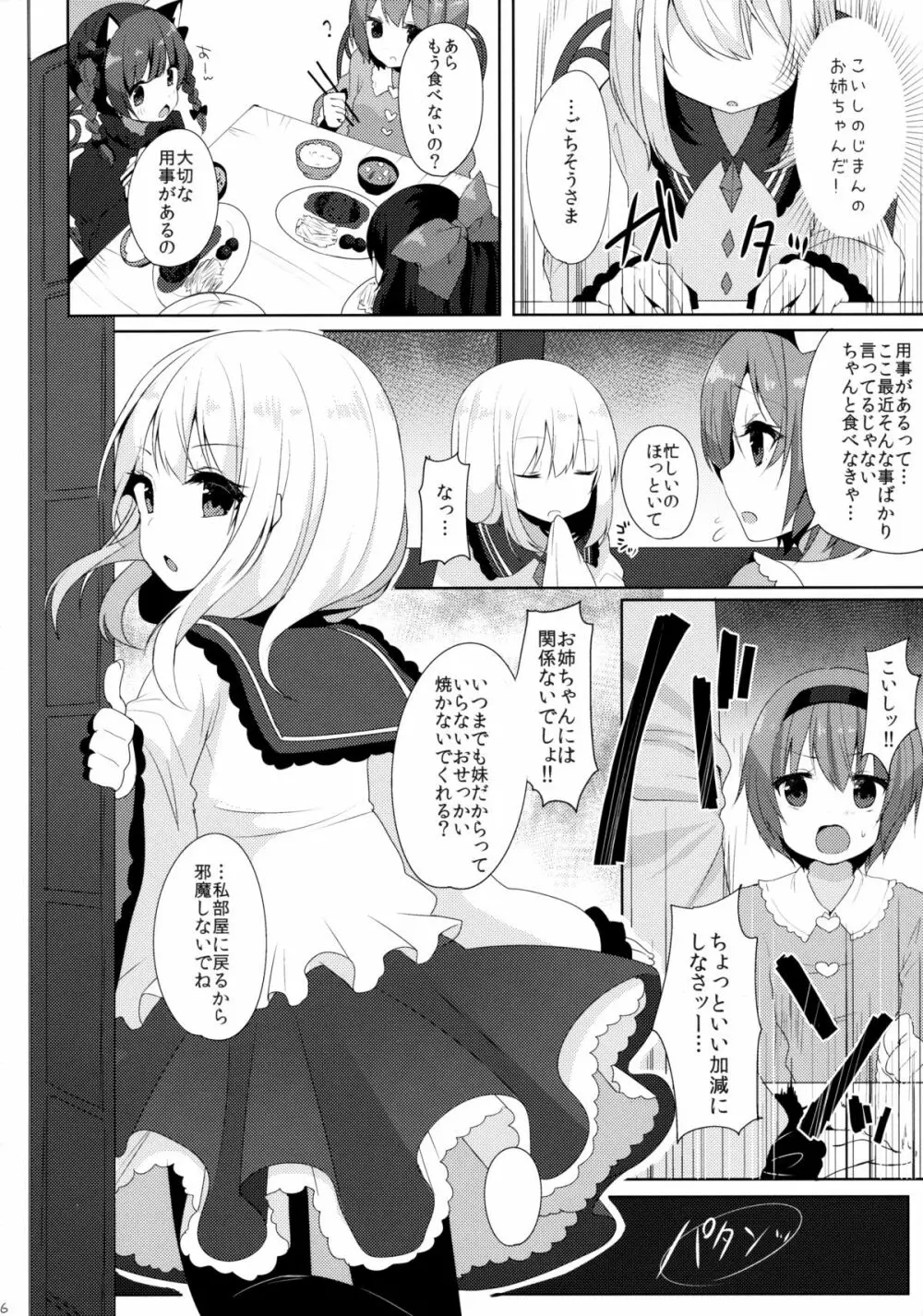 さとりとこいしとえっちしよっ! Page.5