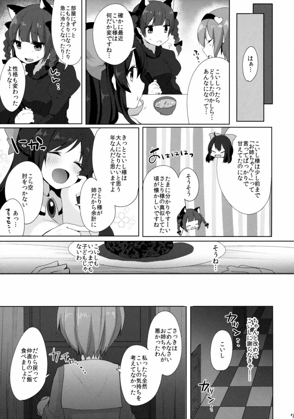 さとりとこいしとえっちしよっ! Page.6