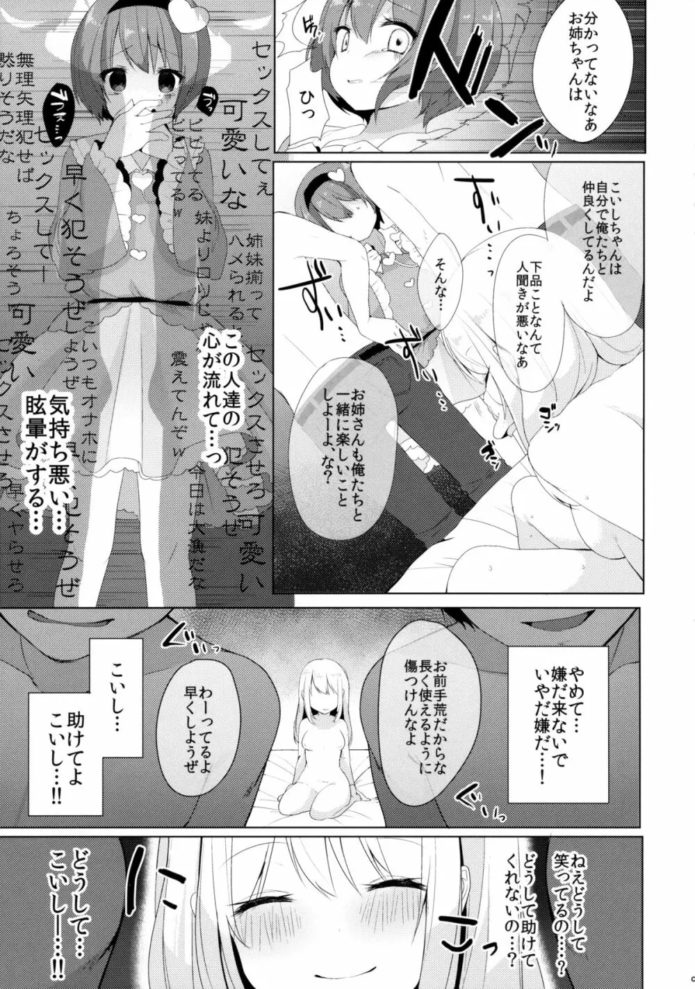 さとりとこいしとえっちしよっ! Page.8