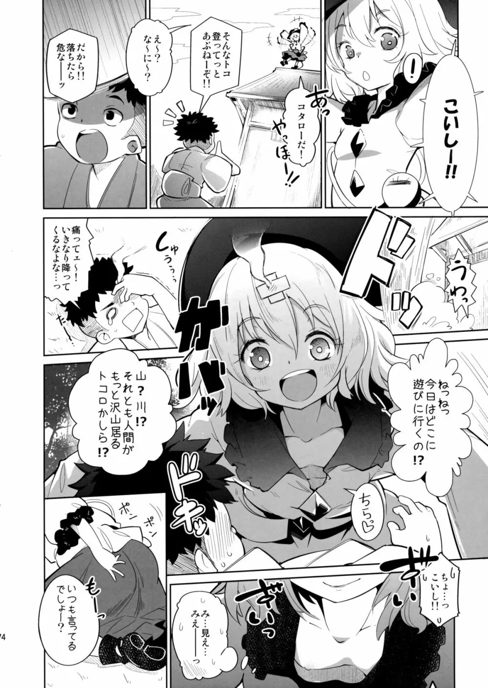 空想上のおねえちゃん Page.3