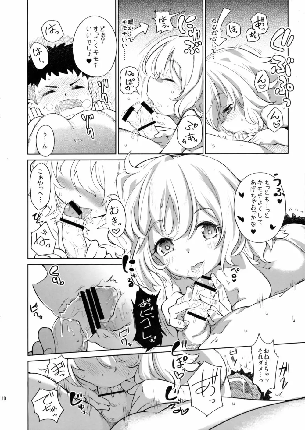 空想上のおねえちゃん Page.9