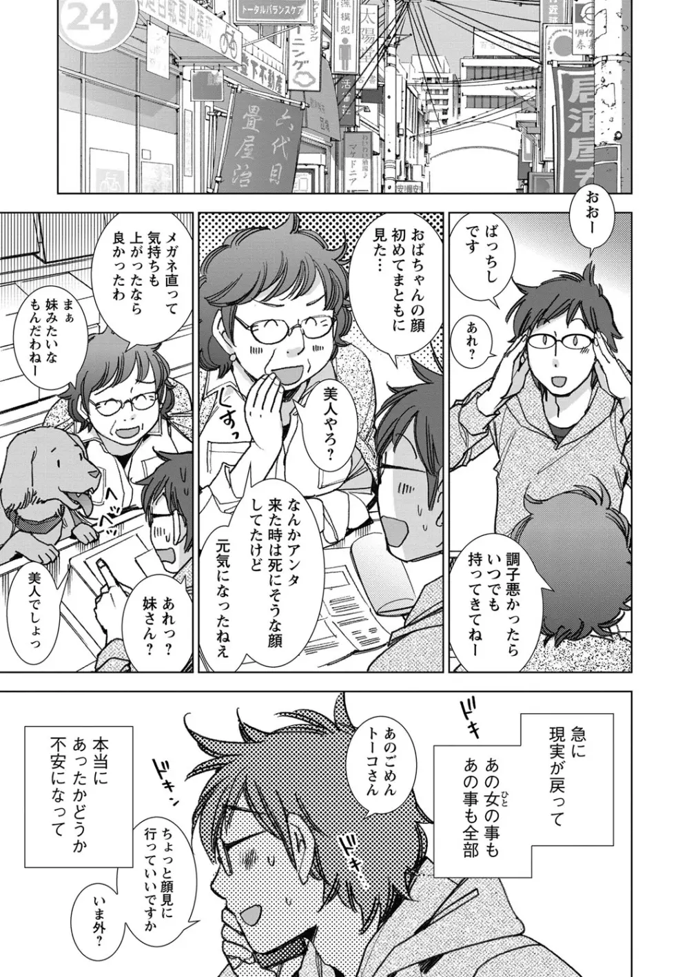 幸福荘の優しい恋人 Page.108