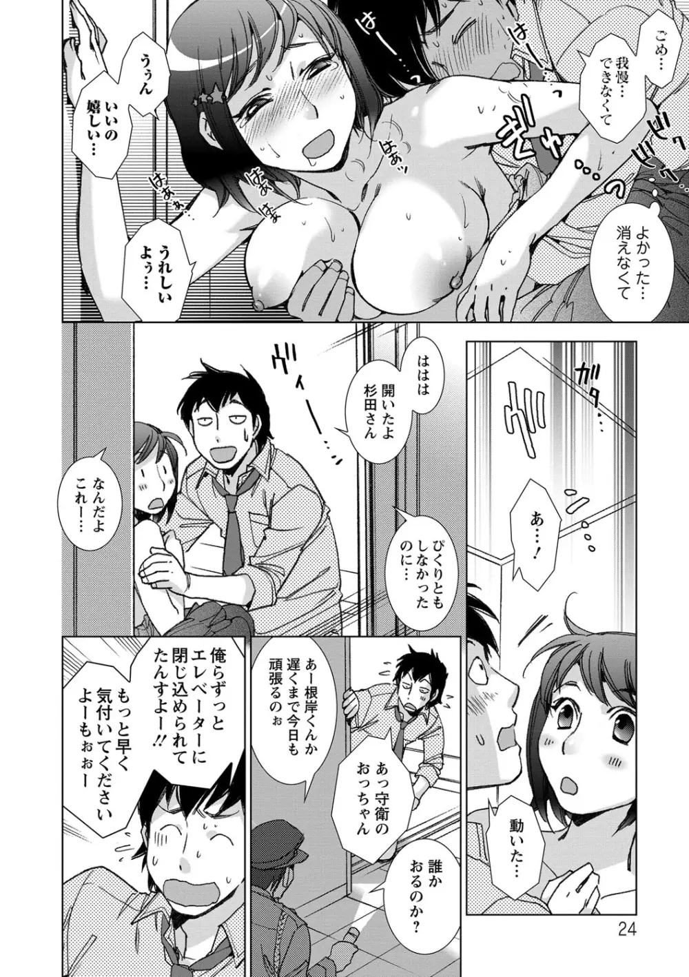 幸福荘の優しい恋人 Page.23
