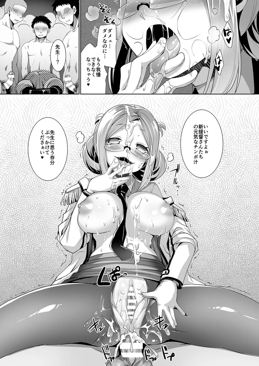 性欲裸艦 Page.22