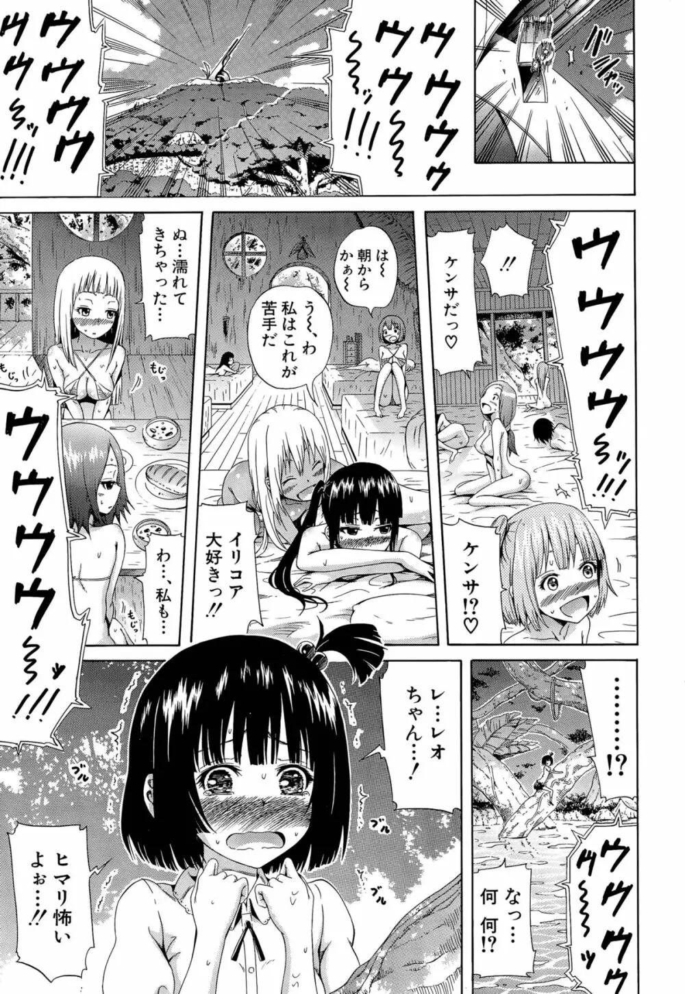 リンガフランカ！！ 第1-3話 Page.73