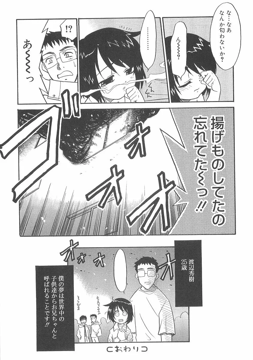 フキゲンｘゴキゲン Page.100