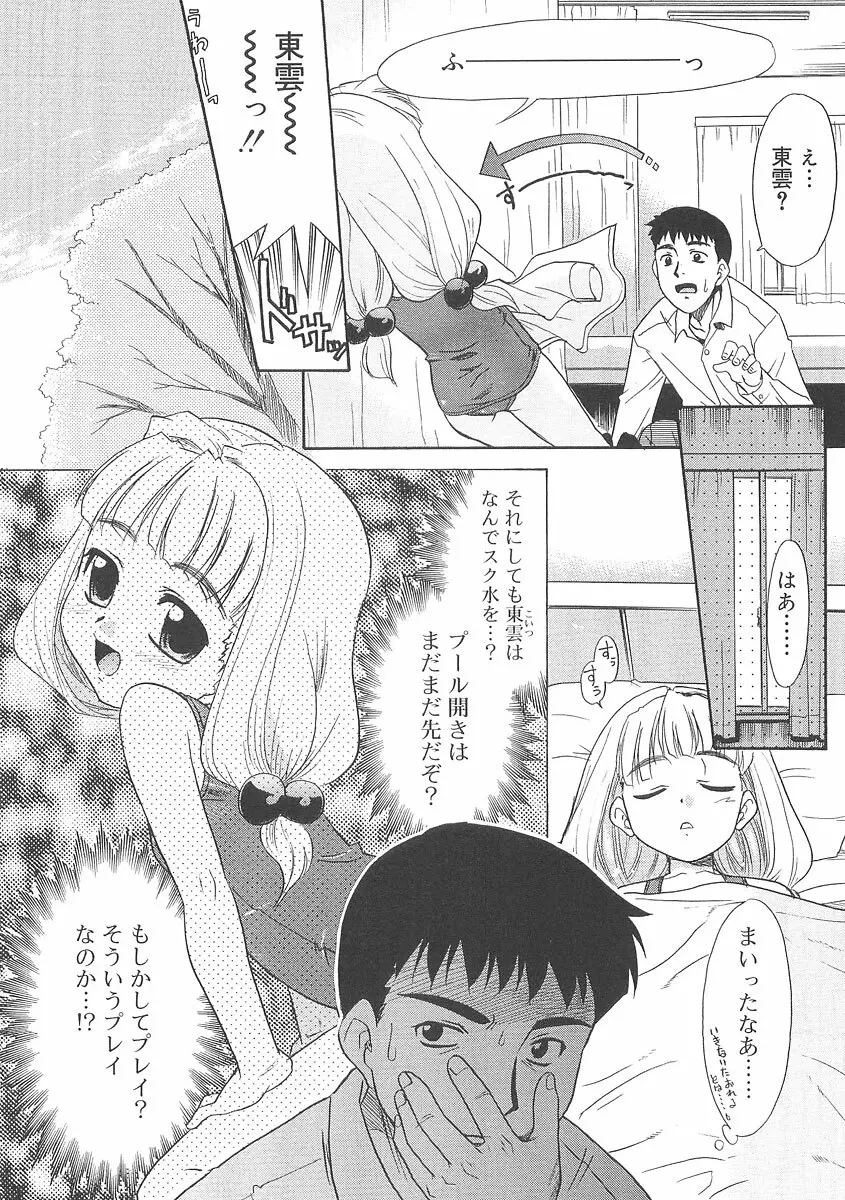 フキゲンｘゴキゲン Page.106