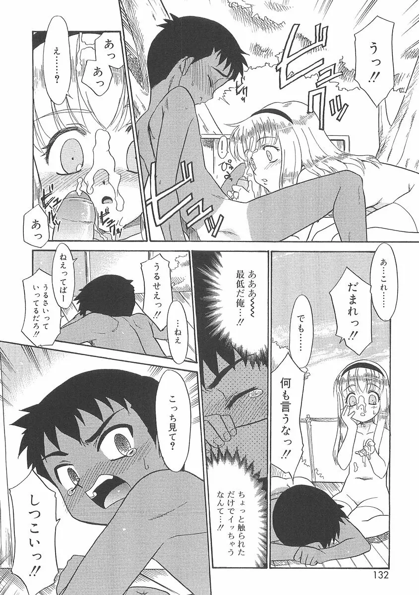 フキゲンｘゴキゲン Page.130