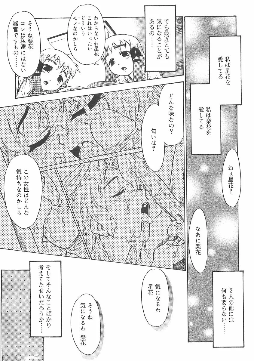 フキゲンｘゴキゲン Page.142