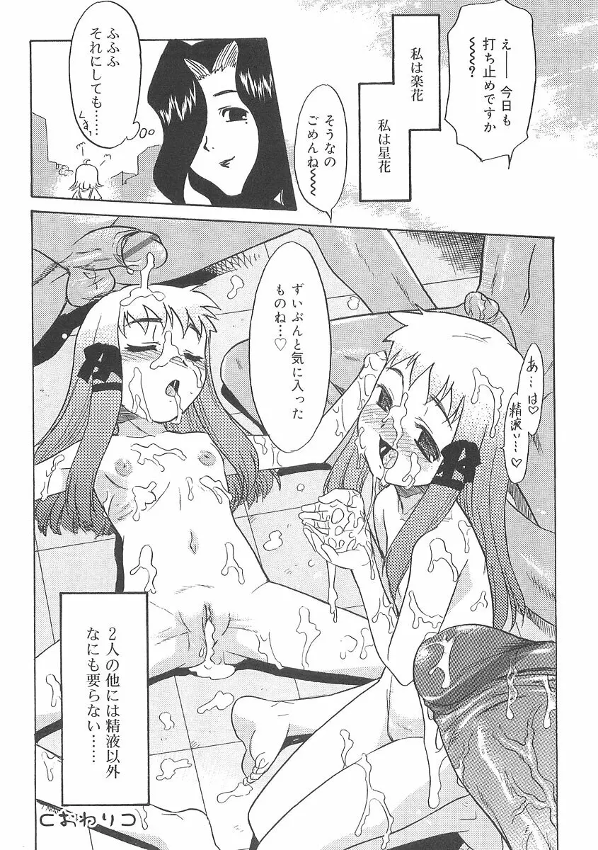 フキゲンｘゴキゲン Page.156