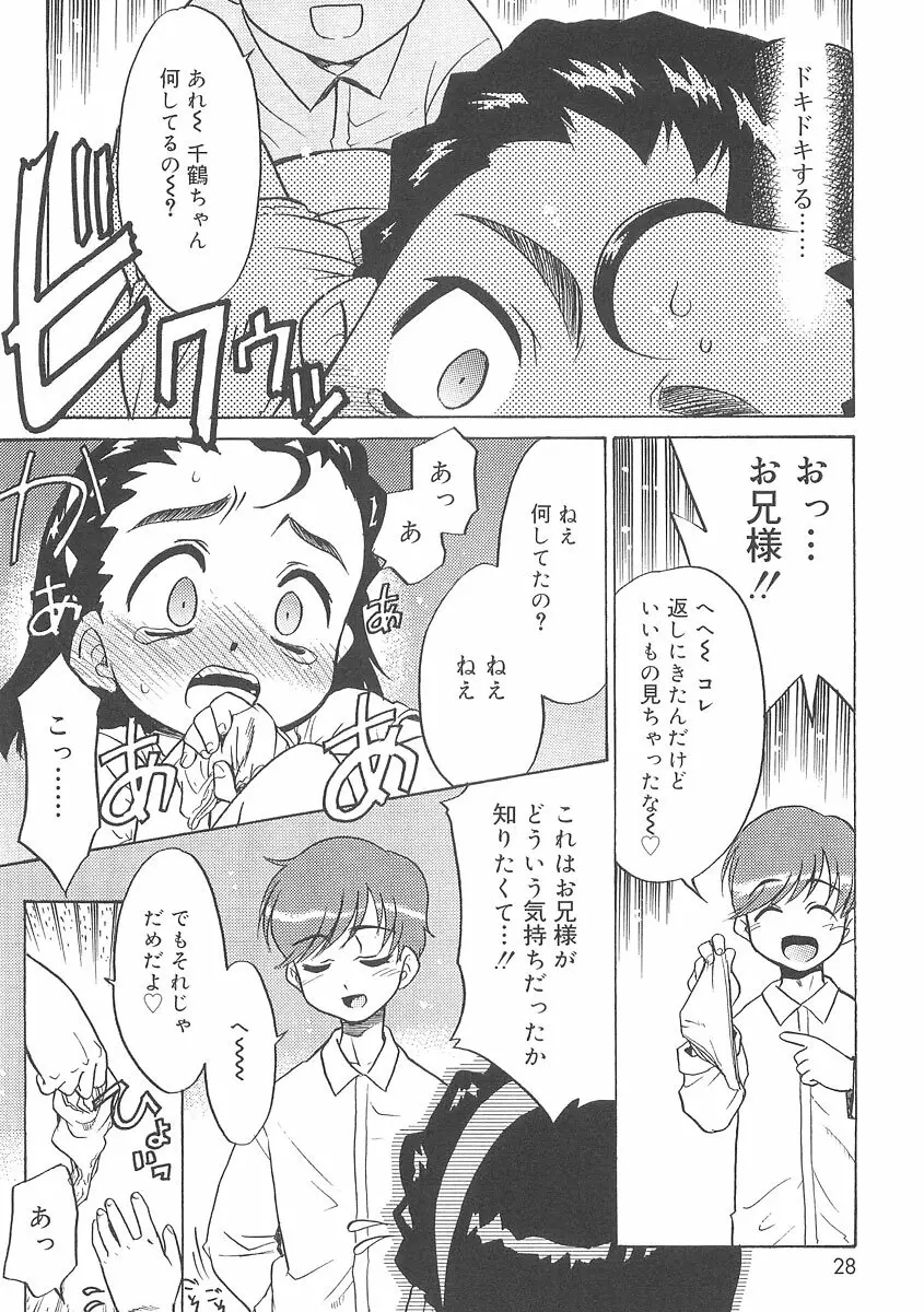 フキゲンｘゴキゲン Page.26