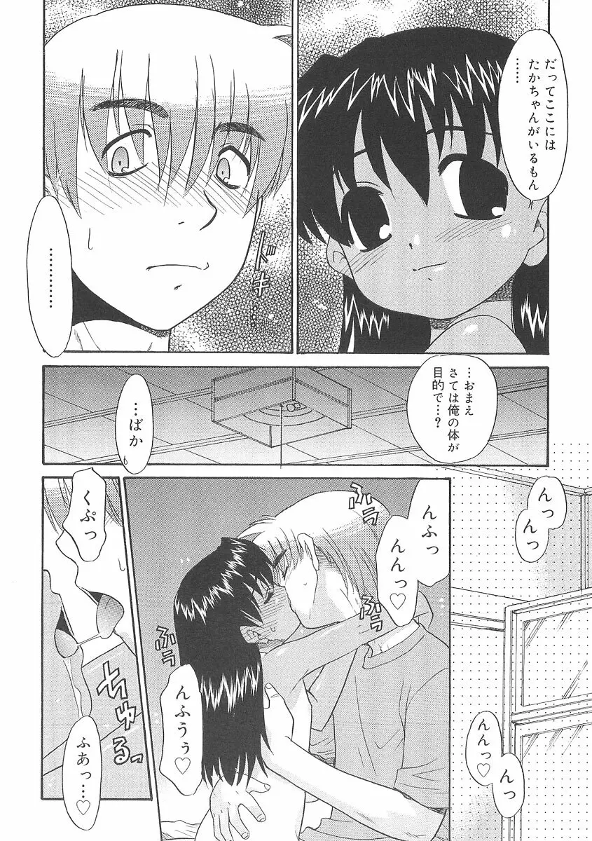 フキゲンｘゴキゲン Page.44