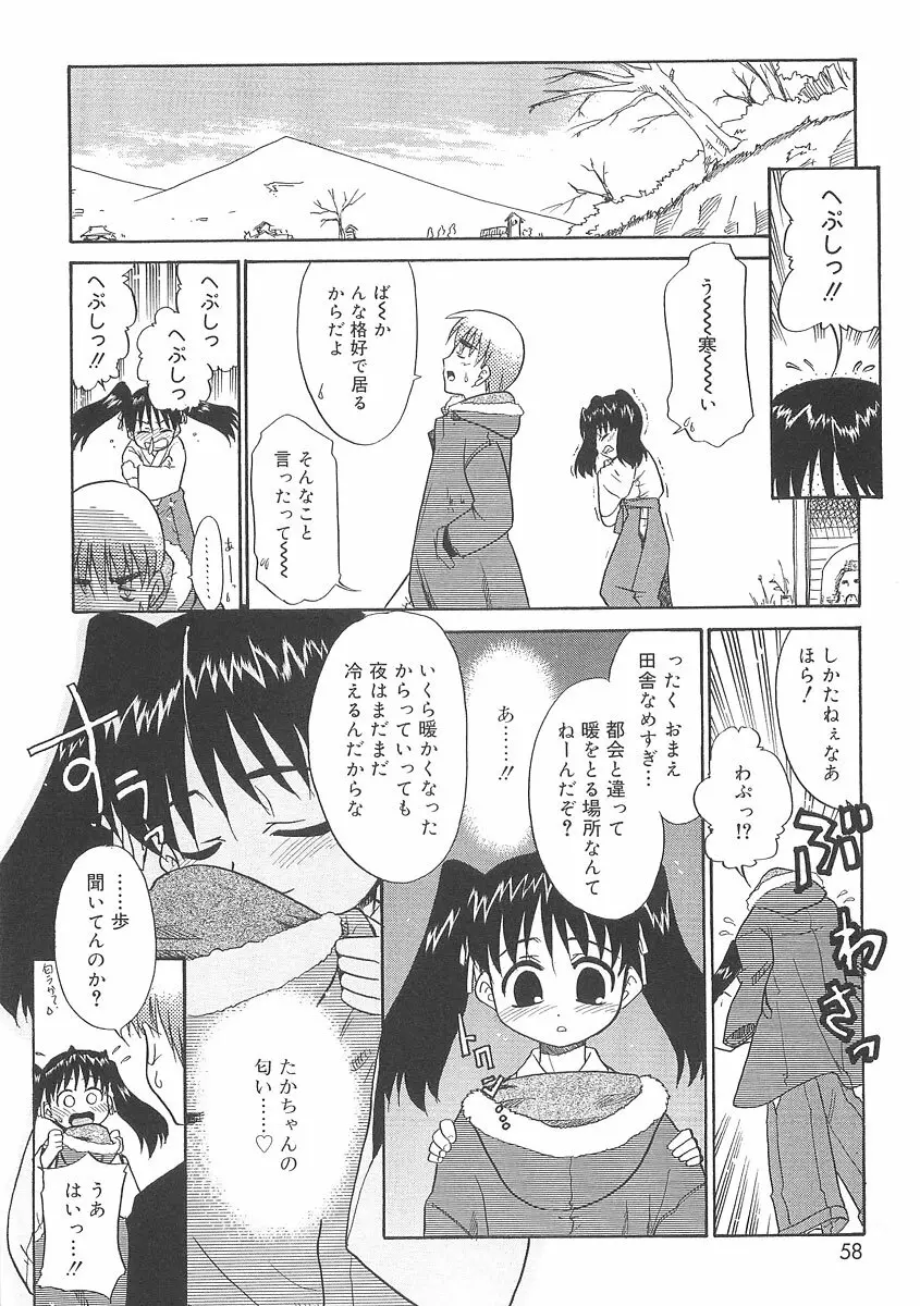 フキゲンｘゴキゲン Page.56