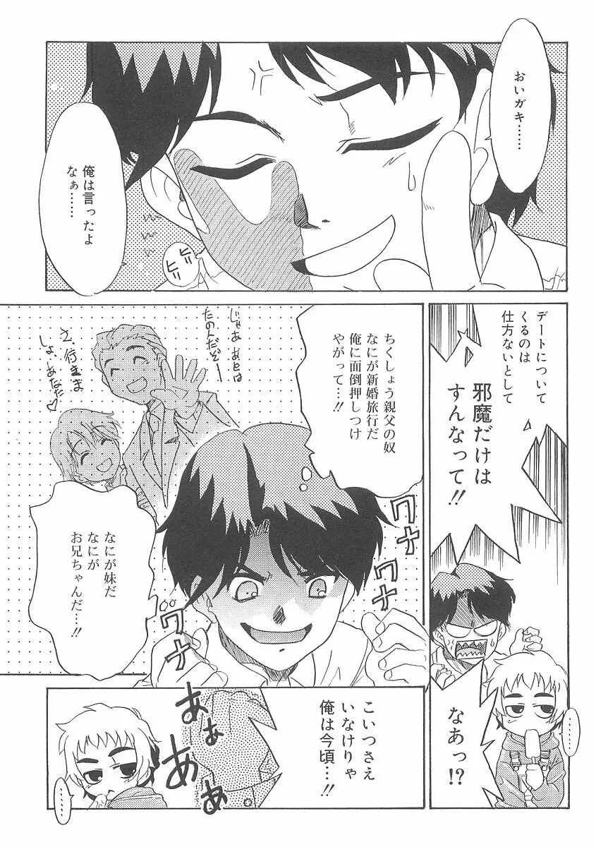 フキゲンｘゴキゲン Page.7