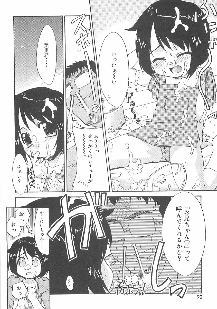 フキゲンｘゴキゲン Page.90