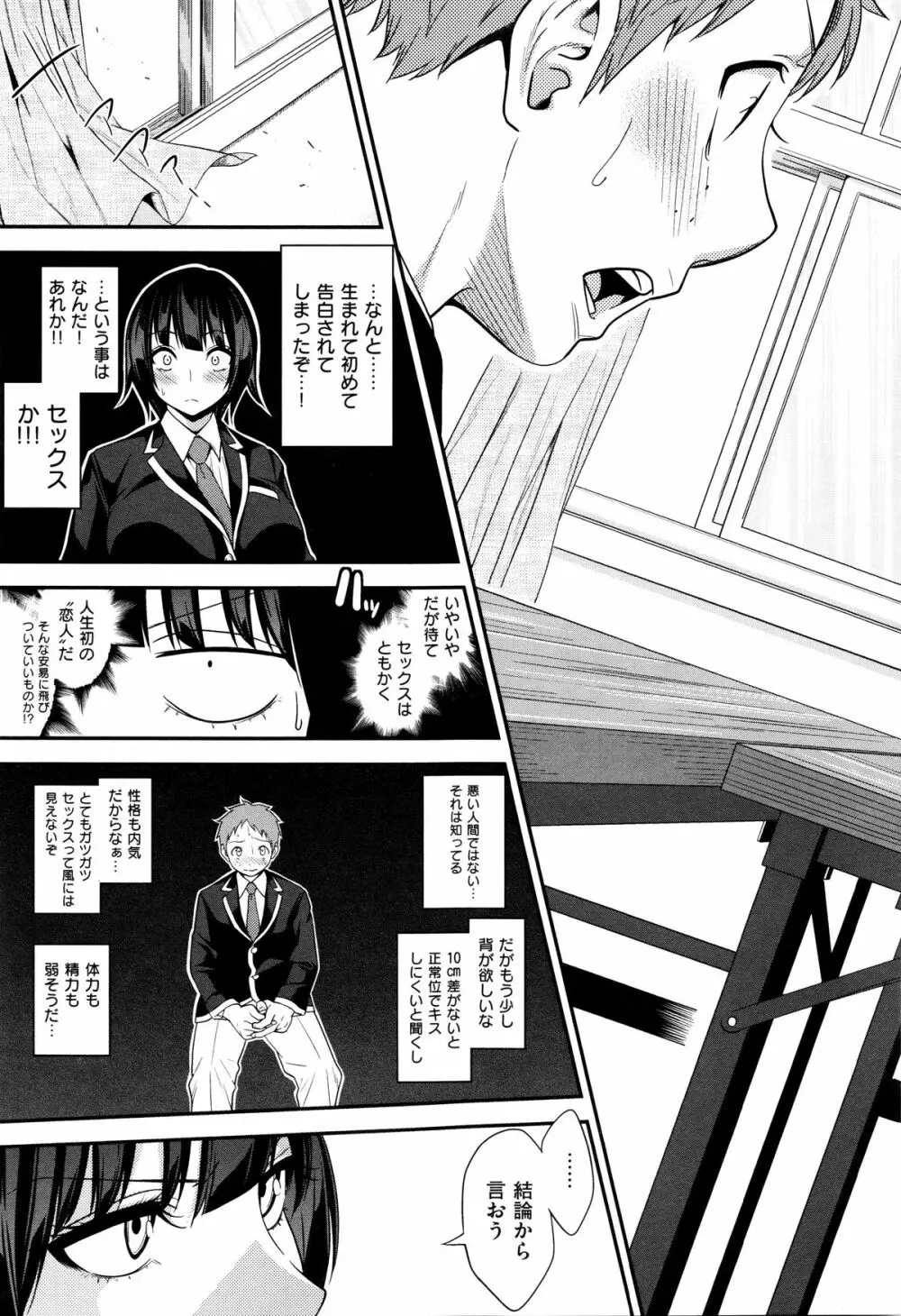 ギャルとかビッチとか色々。 Page.101