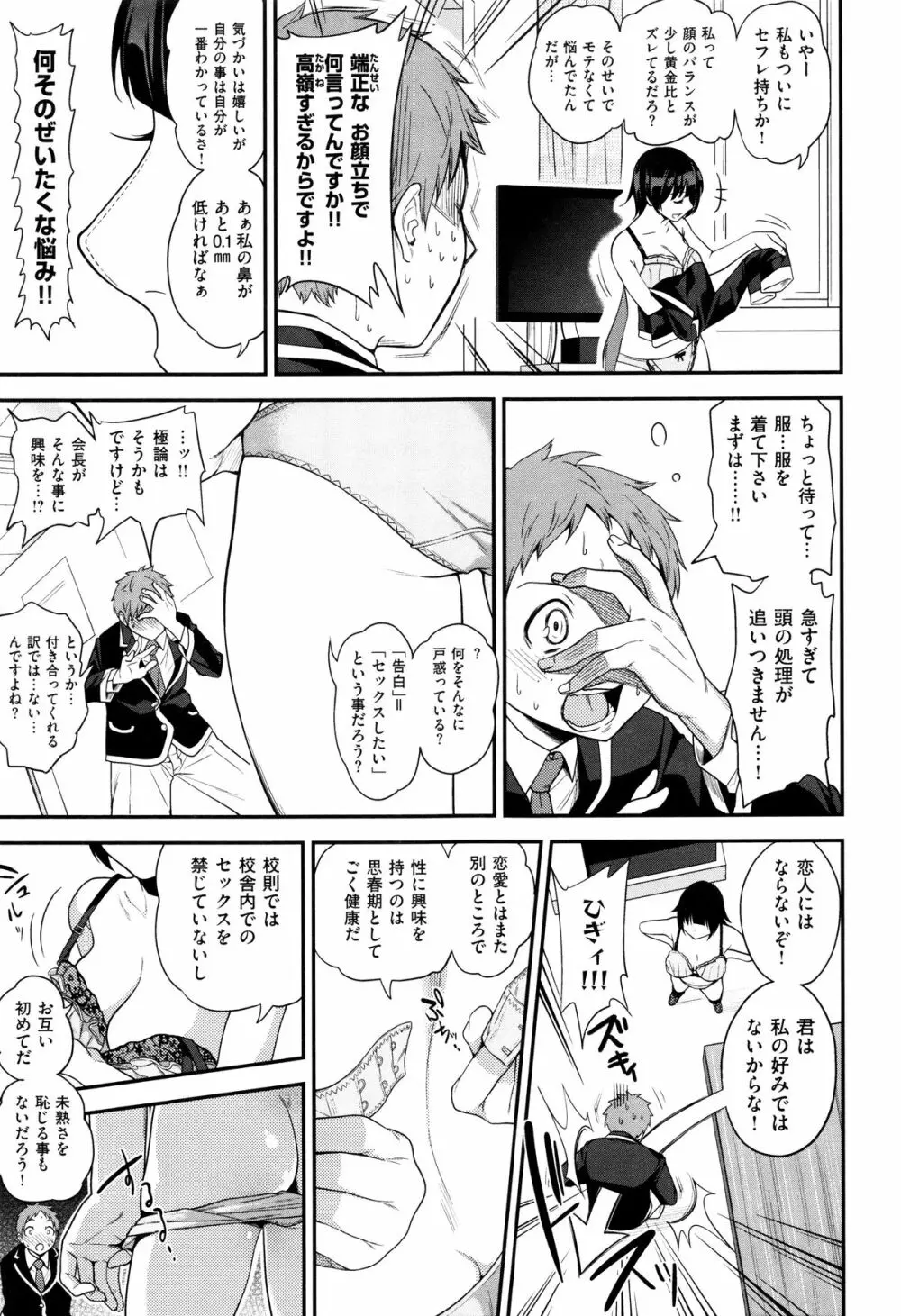 ギャルとかビッチとか色々。 Page.103