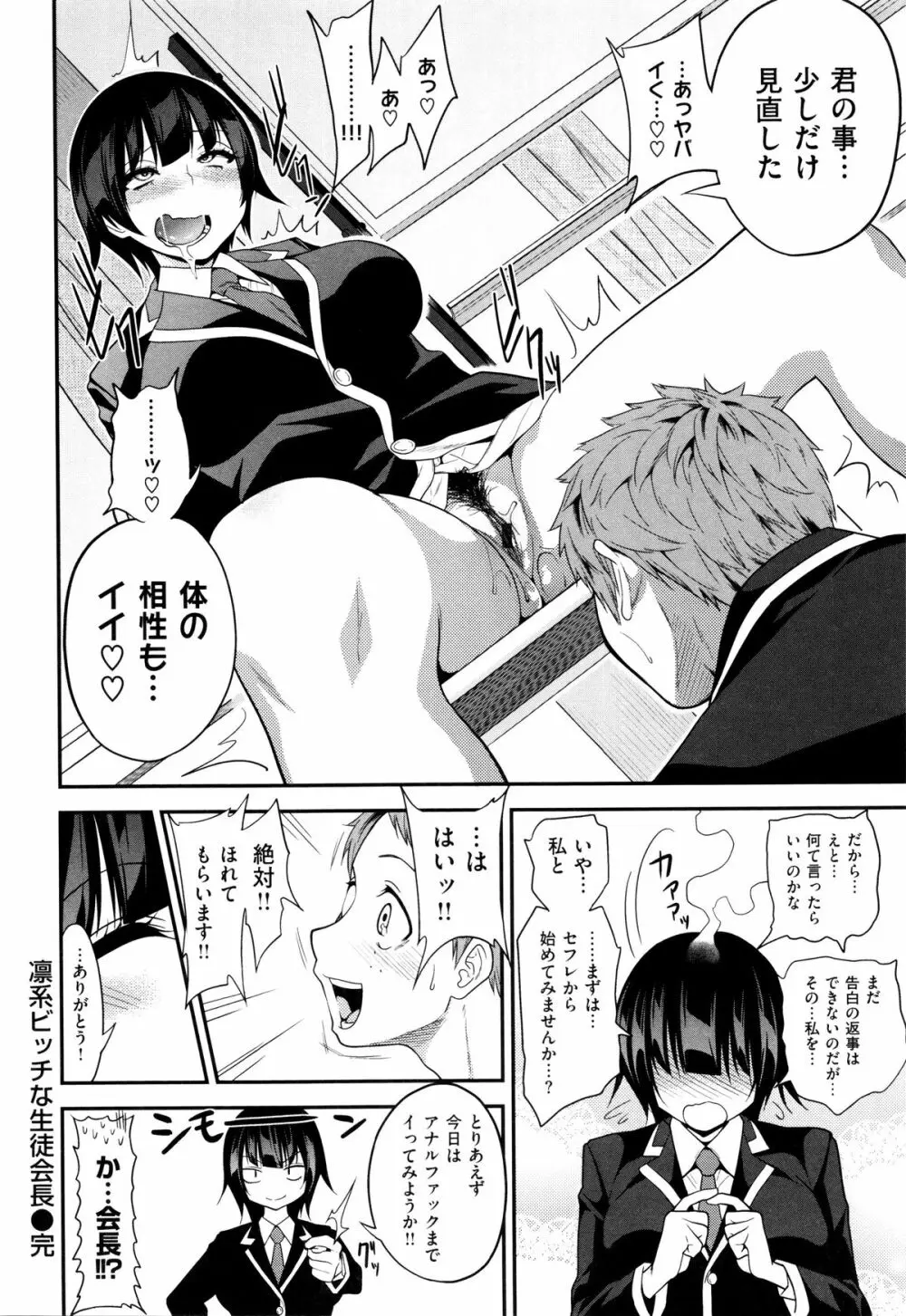 ギャルとかビッチとか色々。 Page.126