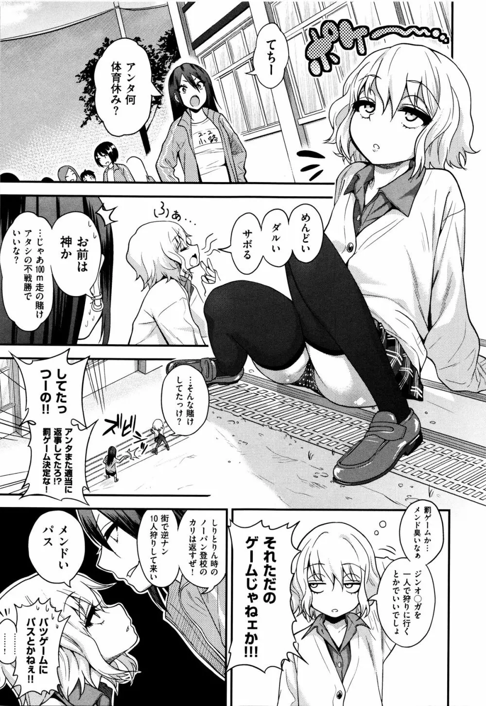 ギャルとかビッチとか色々。 Page.129